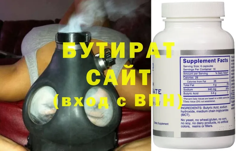 Бутират Butirat  mega   Бобров  купить наркотики сайты 